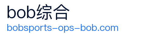bob体育 Logo